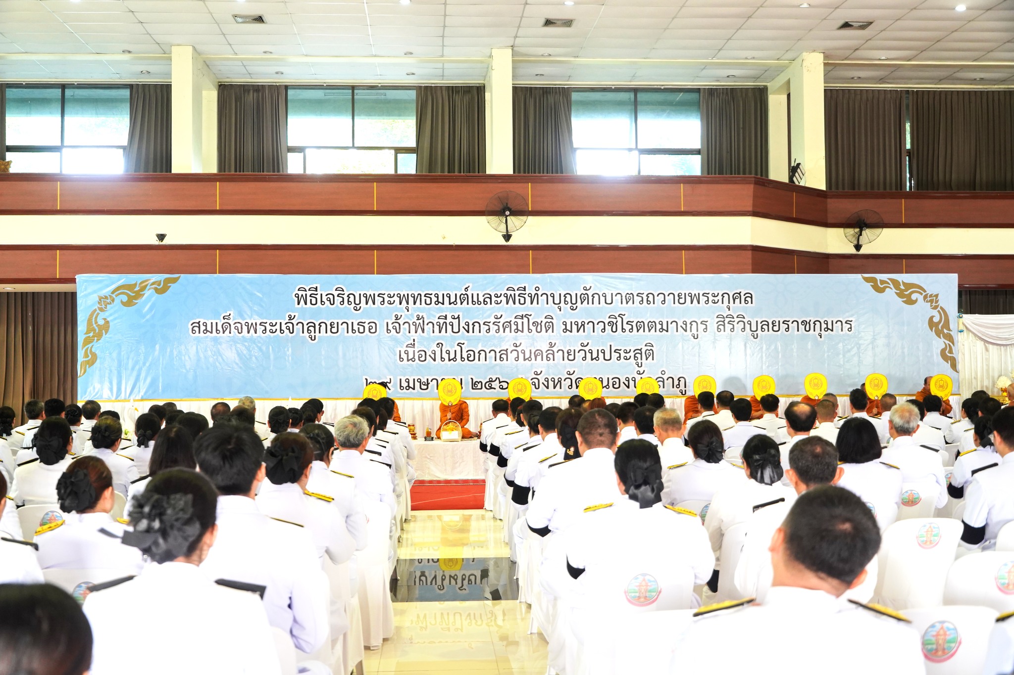 จังหวัดหนองบัวลำภู จัดพิธีเจริญพระพุทธมนต์และทำบุญตักบาตรเฉลิมพระเกียรติ สมเด็จพระเจ้าลูกยาเธอ เจ้าฟ้าทีปังกรรัศมีโชติฯ เนื่องในโอกาสวันคล้ายวันประสูติ