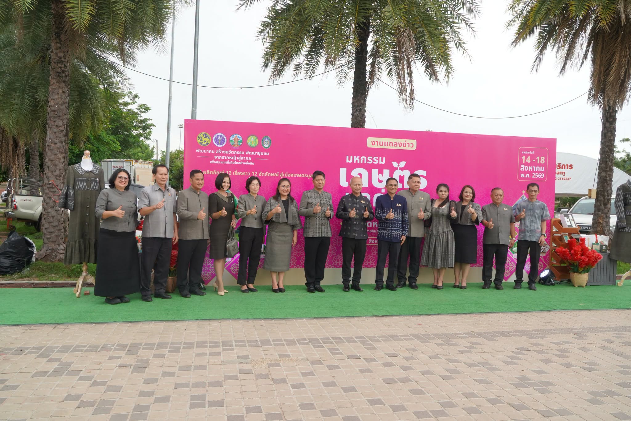 หนองบัวลำภู ผนึกกำลัง มรภ.อุดรธานี แถลงจัดใหญ่ &ldquo;มหกรรมเกษตรมูลค่าสูง&rdquo; ชูนวัตกรรมยกระดับรายได้เกษตรกร 14-18 ส.ค. นี้