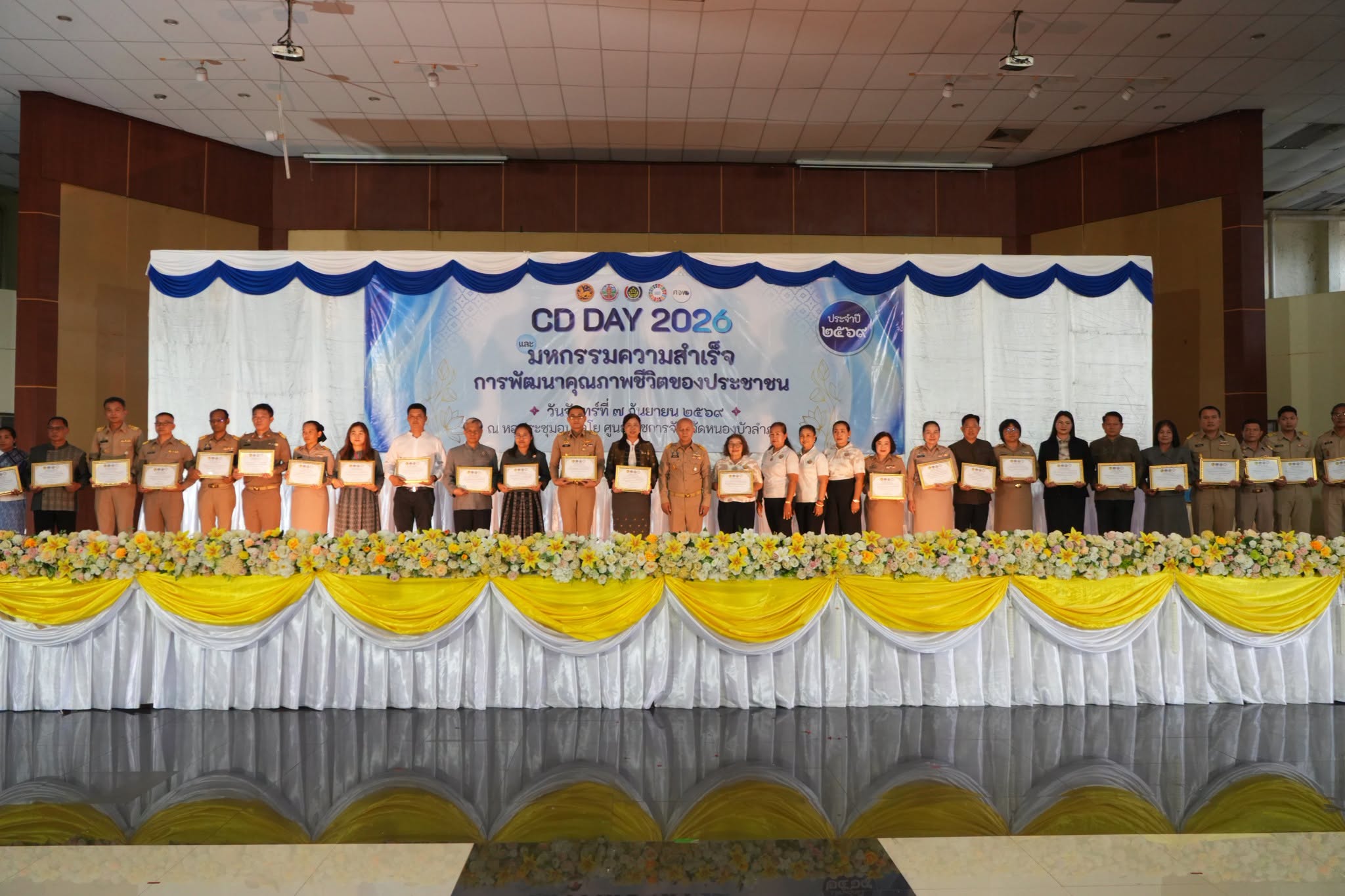 ผู้ว่าฯ หนองบัวลำภู เปิดงาน CD DAY 2026 ชูเป้าหมาย "กินดี อยู่ดี มีความสุข" ยกระดับคุณภาพชีวิตประชาชนอย่างยั่งยืน